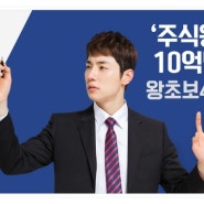 인터넷 주식공부는 주식왕 투자클럽!