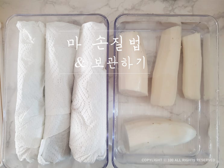 마 손질법+ 보관방법 그리고 마 갈아먹는법 : 네이버 블로그