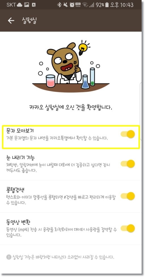 카카오톡 문자모아보기(문자메시지 확인 기능) 편하다 편해~ : 네이버 블로그