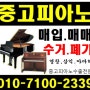 피아노무상수거 부산 서구 서대신동 롯테캐슬아파트 피아노처리