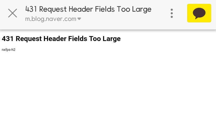 카카오톡 링크 안열릴때 해결법 Request entity too large, 431 Request Header Fields ...