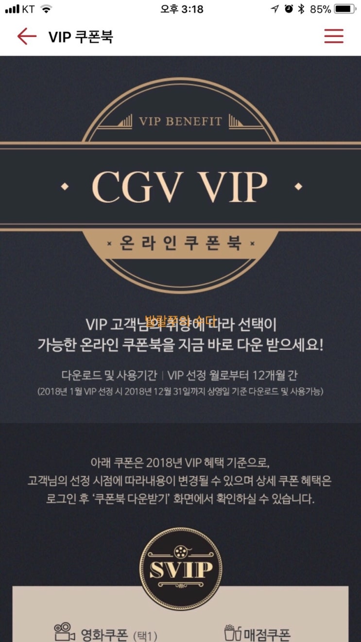 CGV vip 쿠폰북 받기 : 네이버 블로그