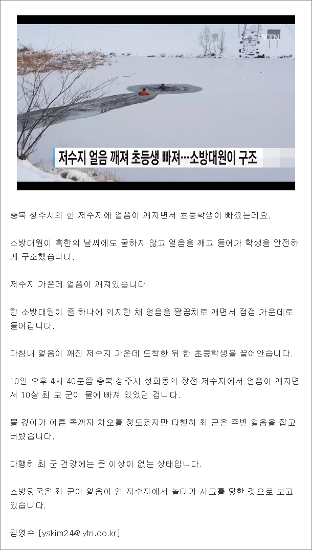 얼어붙은 호수 위 걷다가 또 물에 빠져…빙판 위험