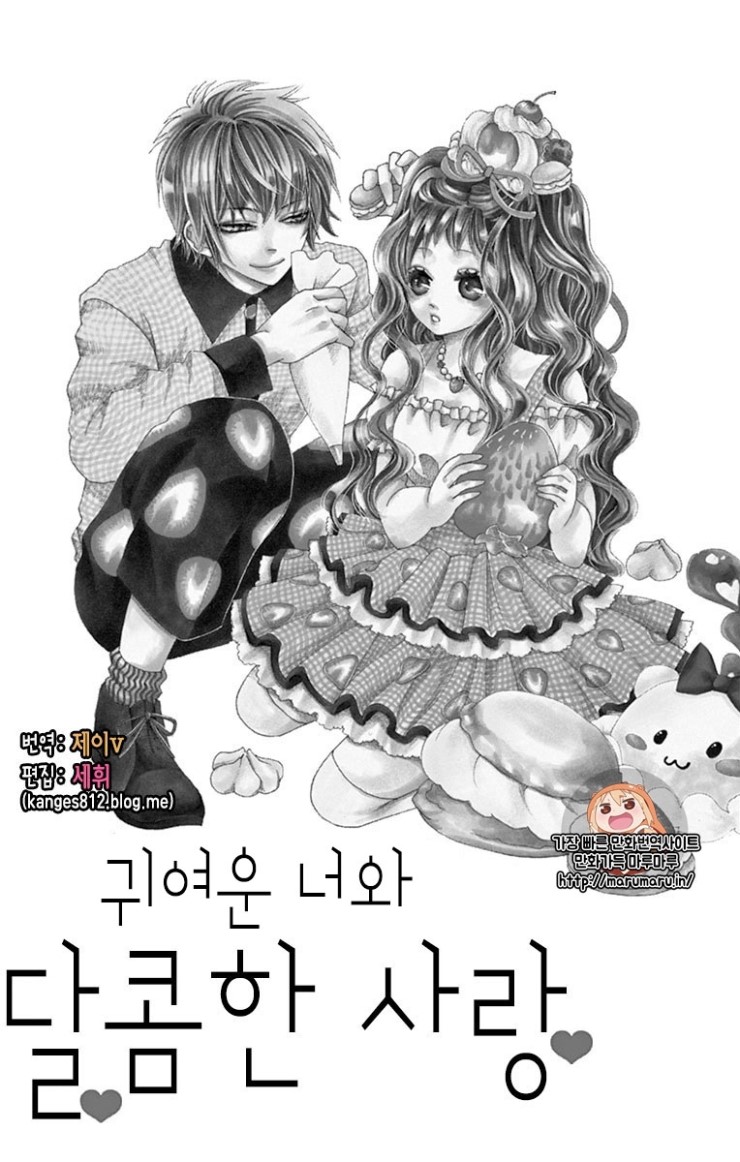 귀여운 너와 달콤한 사랑 : 네이버 블로그, image size:740x1162