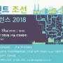 플랜트 조선 컨퍼런스 2018 참가