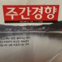 [매거진 리뷰] 주간경향 1259호 | 태안 기름유출사고 10년, 아직 끝나지 않았다