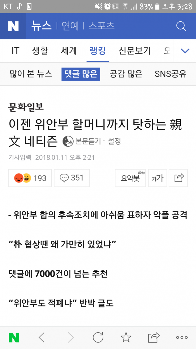 문슬람 욕하는 용감한 기자들 : 네이버 블로그