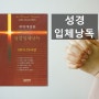 성경입체낭독_구약 MP3 CD6장(개역개정), 성경음원, 입체드라마성경_크로스피쉬