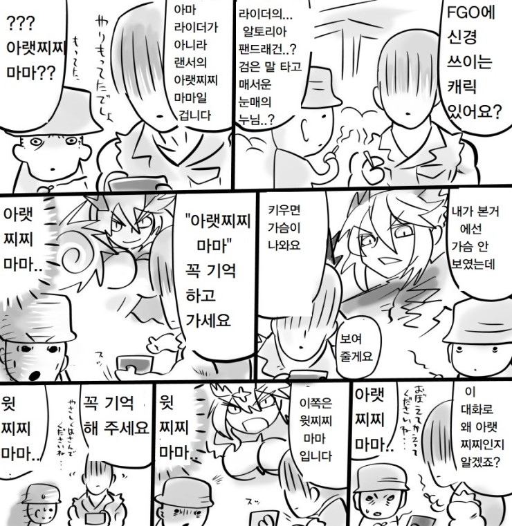 [페이트 만화] 찌찌마마 : 네이버 블로그