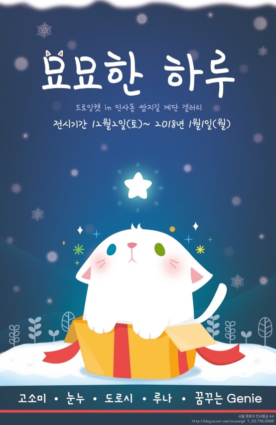인사동 쌈지길 계단갤러리 고양이 전시회!