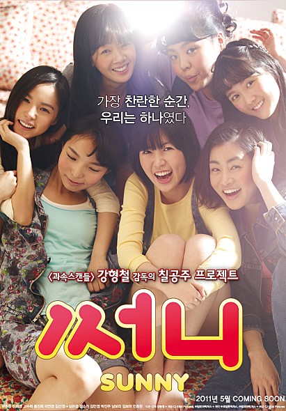 볼만한 한국영화추천 써니(2011) 감동, 코미디