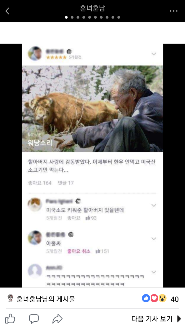 쟁여놓고보는 웃긴 썰 3 : 네이버 블로그