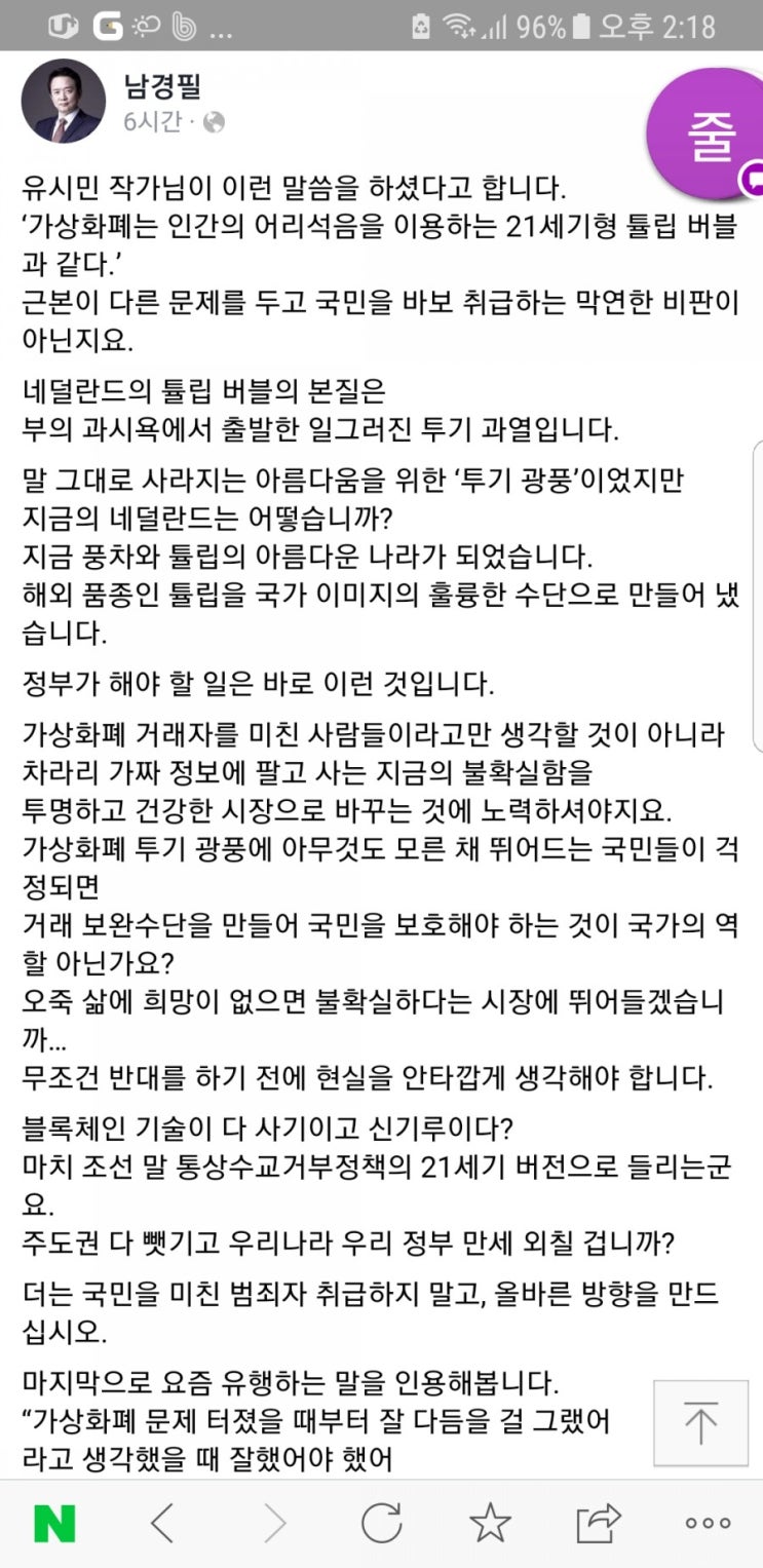 유시민 대 남경필, 둘중 누가 진짜 바보일까? 가상화폐의 진실 : 네이버 블로그
