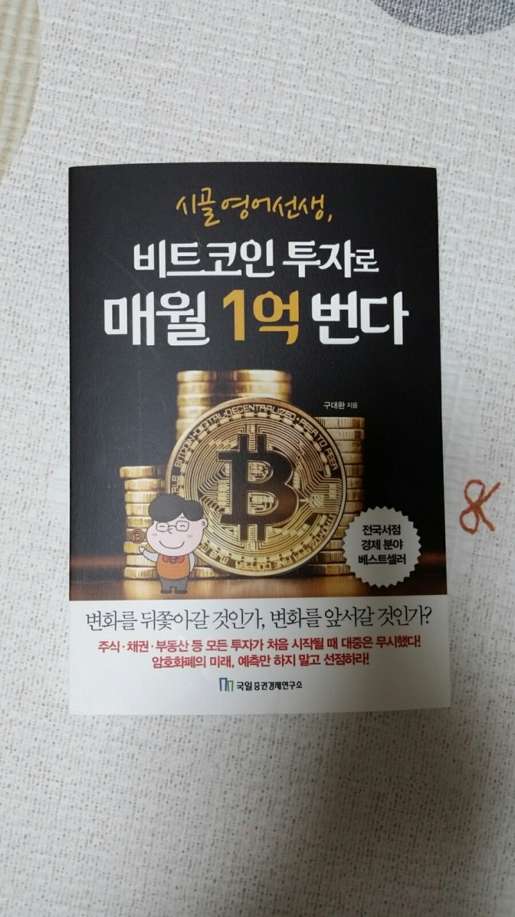 블록체인 전망 궁금해서 비트코인 책 읽어봤어요. : 네이버 블로그