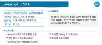Javascript ECMA 6 재직자 무료 교육 - 2018년1월15일 ~ 2018년1월19일 : 네이버 블로그