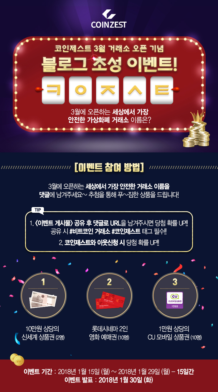 코인제스트 3월 거래소 오픈기념 초성 이벤트! : 네이버 블로그