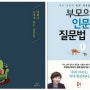 원은정 대표 저서 [부모의 인문학 질문법], [영화가 나에게 하는 질문들]