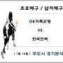 OK저축은행 : 한국전력 ( 1월 16일 )