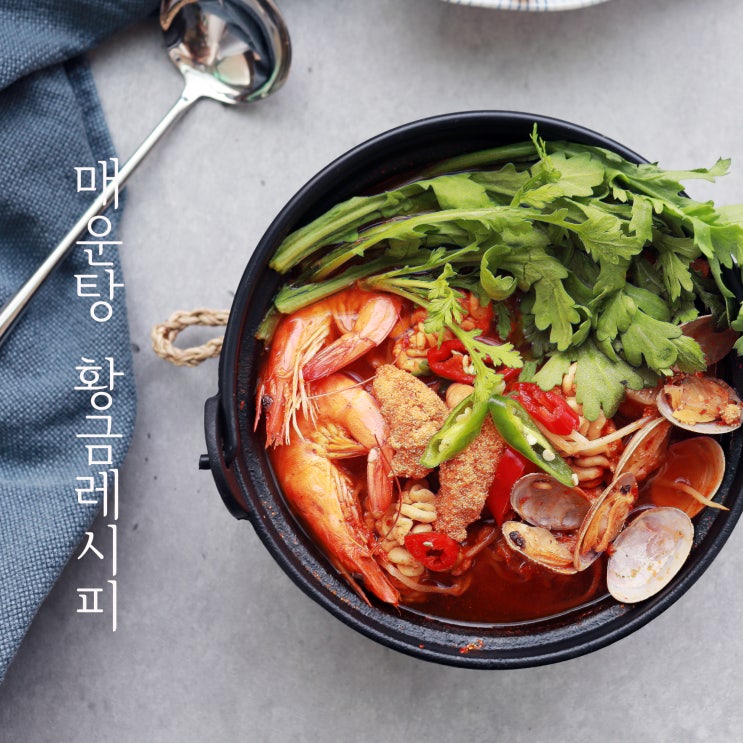 백종원 알탕 끓이는법 대구탕 황금레시피 초보자도 ok! : 네이버 블로그