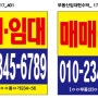 디자인달콤 - 추가할인! 90*90 부동산, 매매 임대 소형현수막 (최저가)