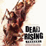 데드 라이징: 엔드게임 (Dead Rising: Endgame) - 그래... 그만 끝내라...