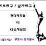 1월 17일 V리그, 현대캐피탈 : KB손해보험