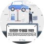 [자동차TIP] "자동차 타이어 관리 및 교체시기확인!"
