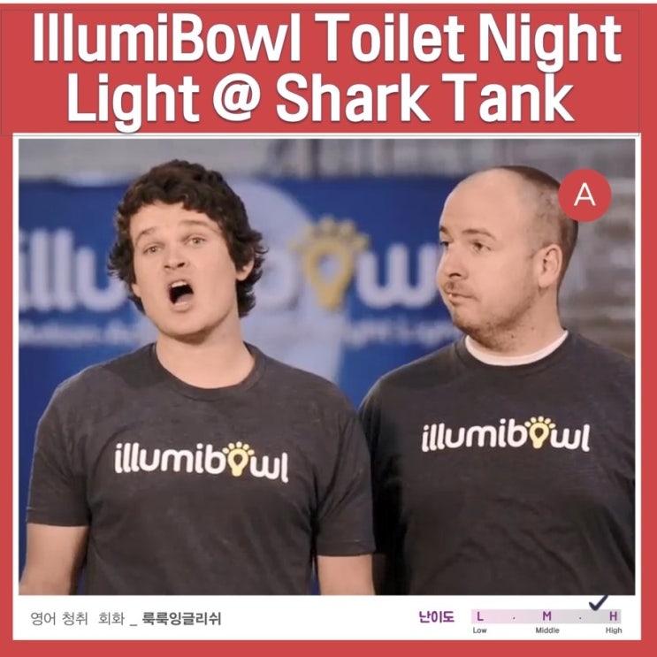 [룩룩잉글리쉬] IllumiBowl Toilet Night Light Shark Tank 밤에 볼일보러갈때 꼭 필요한 아이템