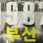 [매거진 리뷰] 주간경향 1260호 | 386세대의 주류 등극, 한국 민주화는 완성됐나?