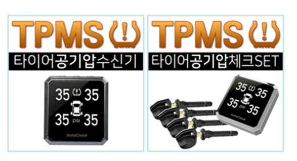 오토클라우드 TPMS로 약속을 지키다~!! : 네이버 블로그