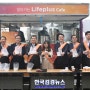 출근길 직원 격려하는 한화생명 찾아가는 Lifeplus 카페 (한국검경뉴스)