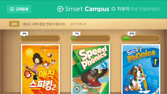 이퓨쳐의 온라인 학습 - eSmart Campus를 모바일앱으로 즐기세요~ : 네이버 블로그