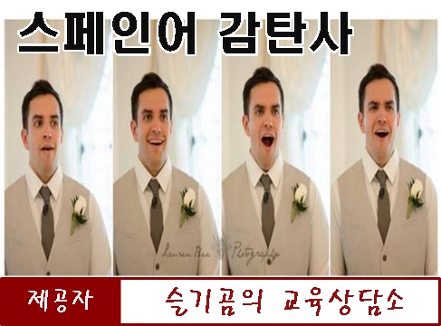스페인어 감탄사 : 네이버 블로그
