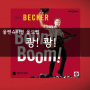 [울펜슈타인] 게임 내 재미있는 설정들 : Boom! Boom! (쾅! 쾅!)