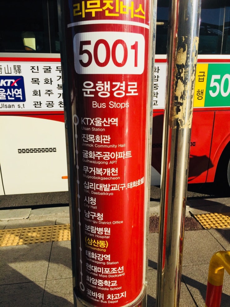 울산역 Ktx 리무진 버스 노선 및 시간표(5001,5002,5003,5004,5005번) : 네이버 블로그