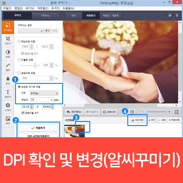DPI(해상도) 확인 및 변경하는 방법(알씨꾸미기 편) : 네이버 블로그