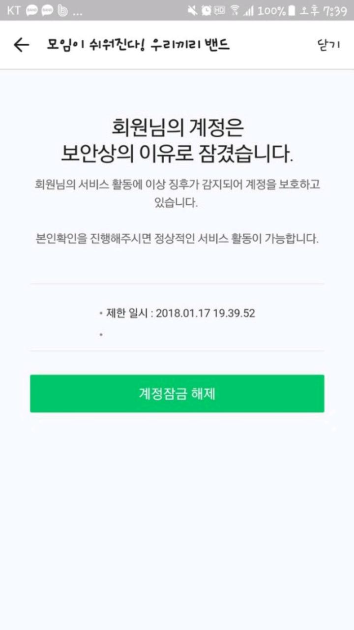회원님의 계정은 보안상의 이유로 잠겼습니다