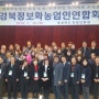 2018년 경북정보화농업인 총회참석