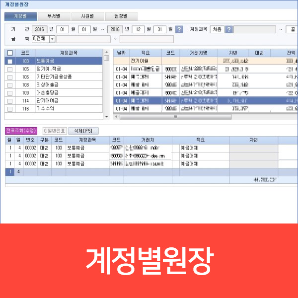 [INAMES][더존 사용법] (11) 계정별원장 : 네이버 블로그