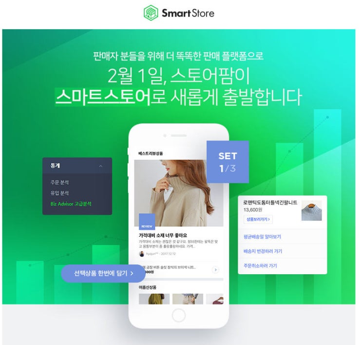 네이버 스마트스토어 리뉴얼 : 네이버 블로그