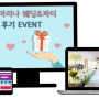 [EVENT]시식권이벤트/블로그/카페/페이스북 방문 후기 이벤트/무료시식권/아라마리나컨벤션후기/김포웨딩홀