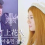 쏘아올린 불꽃 (打上花火)┃Cover by Raon Lee & Dragon Stone