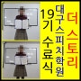 19기 수료식 더 스토리 대구스피치학원