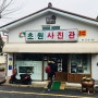 2018년 1월 군산 여행