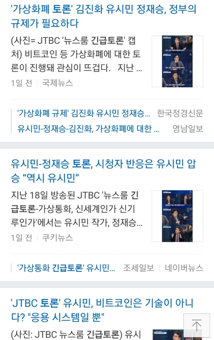 비트코인(가상통화) 긴급토론.. 유시민 압승은 당연하다. : 네이버 블로그