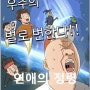【만화만하】 33번째 만화 추천 네이버 웹툰 '연애의 정령'