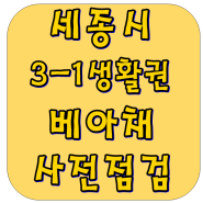 세종시 3-1생활권아파트 베아채 사전점검