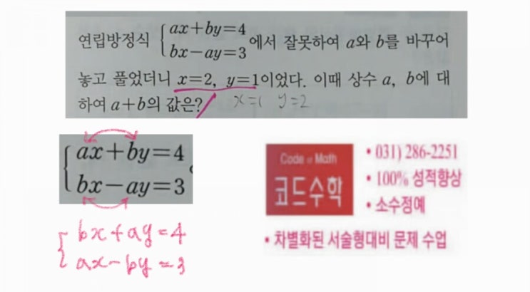 중2 연립방정식 학생들이 자주 질문하는 문제 실제 기출 사례 : 네이버 블로그