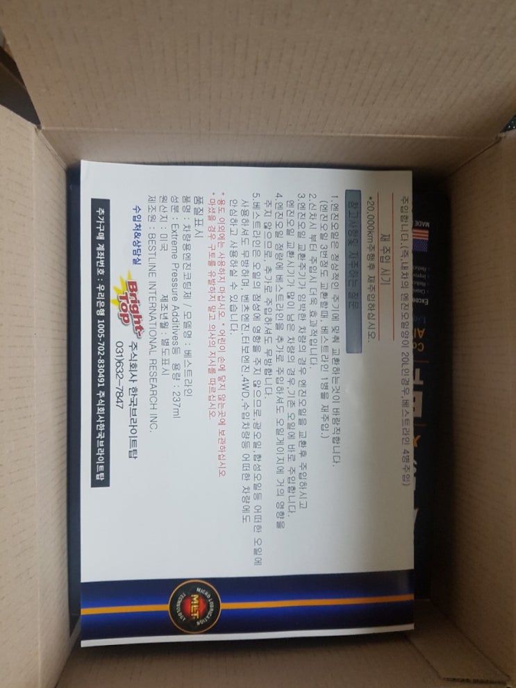 엔진코팅제 베스트라인 후기 : 네이버 블로그