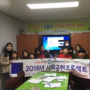 (사)미래인재문화교육진흥원 사회공헌프로젝트-우아지역아동센터 2회차